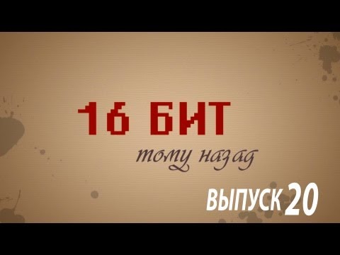 16 бит тому назад - Советские домашние компьютеры (БК)